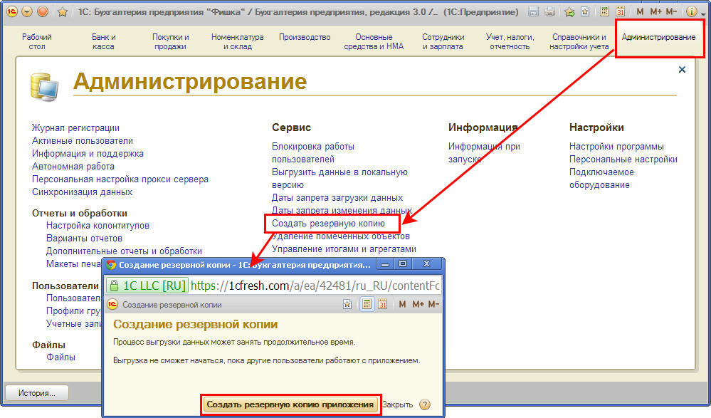 Как создать резервную копию 1с. Где хранятся данные о настройках оборудования?. Резервные копии для 1с. Создание резервной копии 1с из приложения. Как сделать резервную копию 1с.