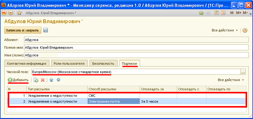 настройка подписки на сообщения о недоступности